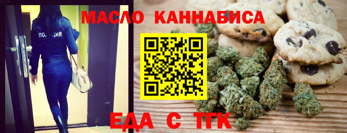 Печенье с ТГК конопля Майкоп
