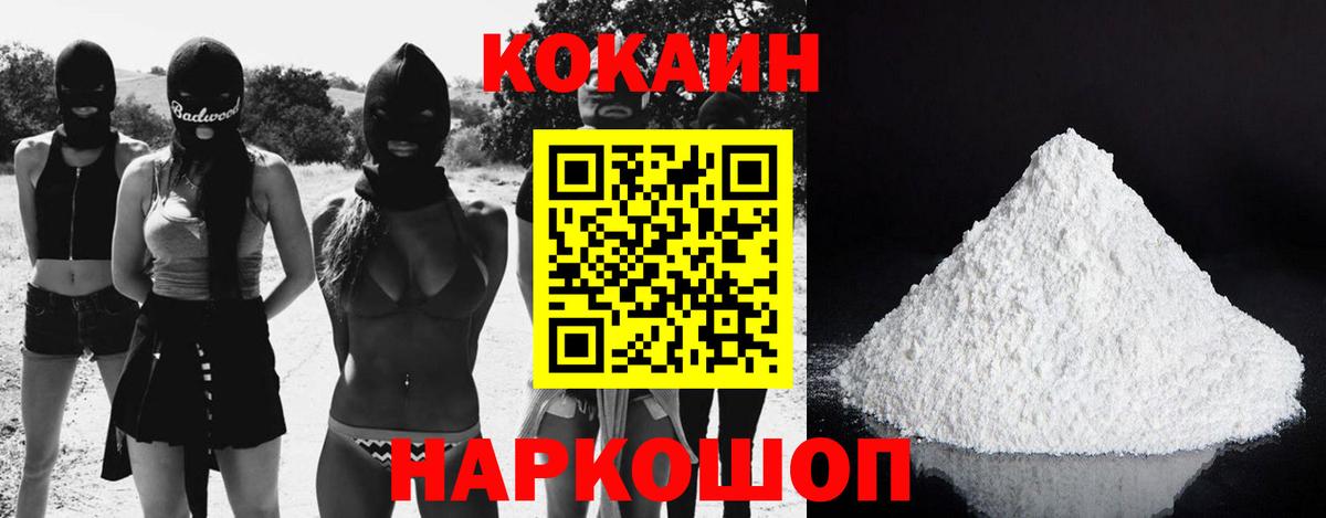 Кокаин 97% Майкоп