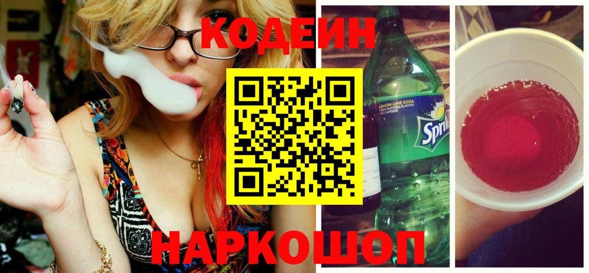 Codein Purple Drank  Вход с VPN  Майкоп 