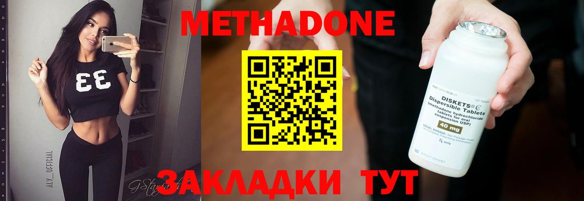 Метадон VHQ  Метадон methadone  Вход с VPN  Майкоп 